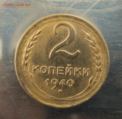 2 коп 1940 г. до 22.12 в 22-00 - IMG_6437.JPG