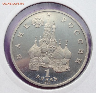 1р. 1992 года Нахимов (ПРУФ) до 23.12.2016 в 22.15 - image