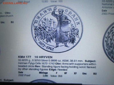 УКРАИНА 10 гривен 2002 г. гетман ФИЛИПП ОРЛИК - IMG_0134.JPG