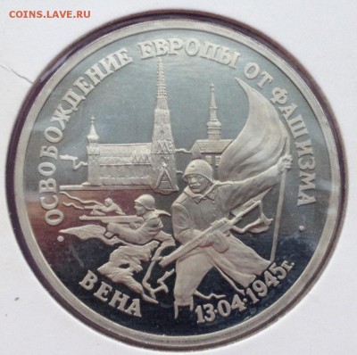 3р. 1995 года Вена (ПРУФ) до 23.12.2016 в 22.15 - image