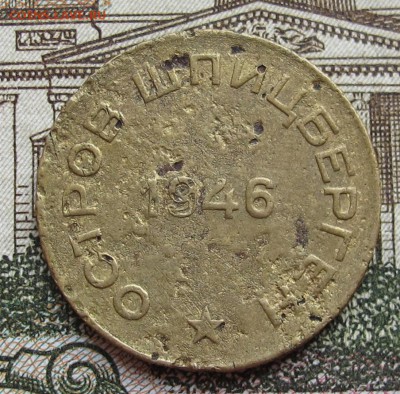 10 коп 1946 Шпицберген до 25.12.2016 в 22-00 - IMG_4117.JPG