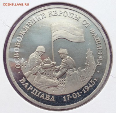 3р. 1995 года Варшава (ПРУФ) до 23.12.2016 в 22.15 - image