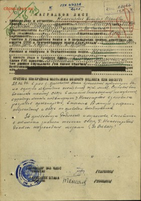 Память все погибшим на той войне - Наградной лист