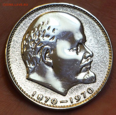 1 рубль. 100 лет со дня рождения В.И. Ленина 1970г. Оценка! - IMG_0320.JPG