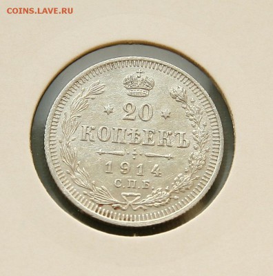 20 коп 1914,15,16 г из коллекции все AU до 25,12. в 22-30 - 20-14