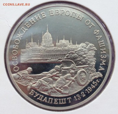 3р. 1995 года Будапешт (ПРУФ) до 23.12.2016 в 22.15 - image