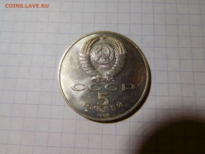 5 руб. Новгород, короткий аукцион до 21.12.2016г. - DSCN0685_thumb