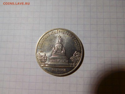 5 руб. Новгород, короткий аукцион до 21.12.2016г. - DSCN0683_thumb