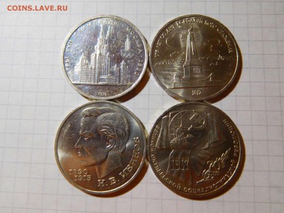 4-е юбилейных рубля СССР, короткий аукцион до 21.12.2016г. - DSCN0686_thumb
