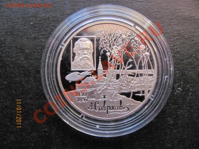 2 руб.1997г.Саврасов серебро до 15 января 2011г.до 22 Мс. - IMG_4135