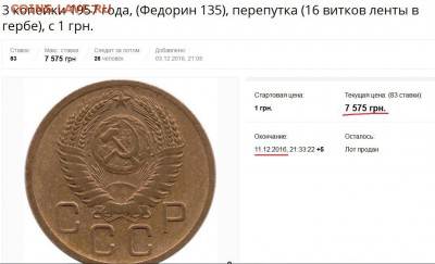 3 копейки 1957 года шт.7(1956)А - Пуск