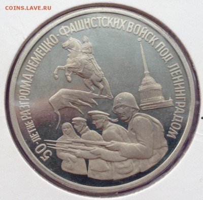 3р. 1994г. Блокада Ленинграда (ПРУФ) до 23.12.2016 в 22.15 - image