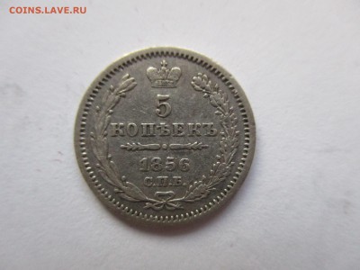 5 копеек 1856 СПБ ФБ - IMG_0099.JPG