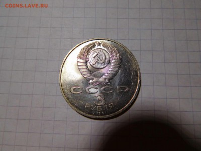 3 руб. 50лет разгрома фаш. под Москвой, до 21.12.2016г. - DSCN0681_thumb
