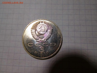 3 руб. 50лет разгрома фаш. под Москвой, до 21.12.2016г. - DSCN0680_thumb