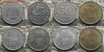 Шпицберген 1993г.10,25,50,100 руб. до 25.12.16 в 22-00 - Артикуголь