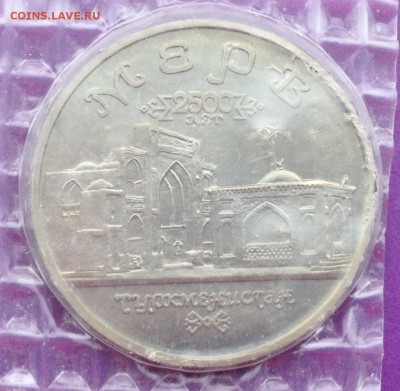 5р. 1993 года Мерв (запайка) АЦ до 23.12.2016 в 22.15 - image
