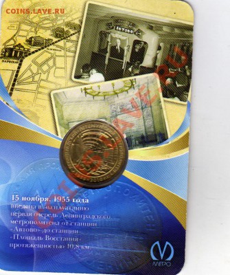 Юбилейный жетон,55 лет метро До 13 Января До 22:00 по Мск ! - img883