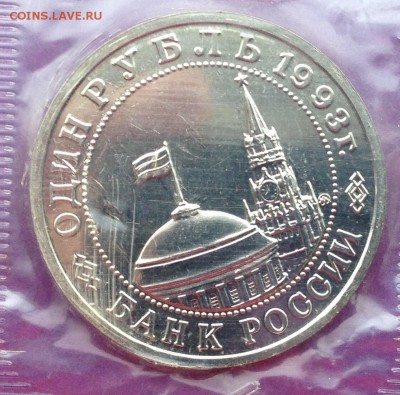 1р. 1993 года Маяковский (запайка) АЦ до 23.12.2016 в 22.15 - image