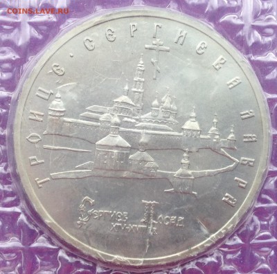 5р. 1993г. Сергиев Посад (запайка) АЦ до 23.12.2016 в 22.15 - image