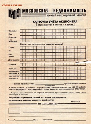 Акции Гермес-Союз, МН Фонд 8шт. до 25.12 - img686