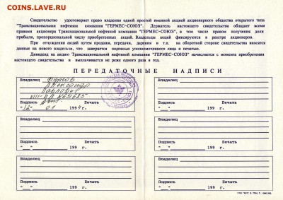 Акции Гермес-Союз, МН Фонд 8шт. до 25.12 - img697