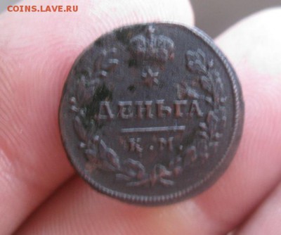 Деньга 1817г.КМ АМ.R1.до22.12. - IMG_3308.JPG