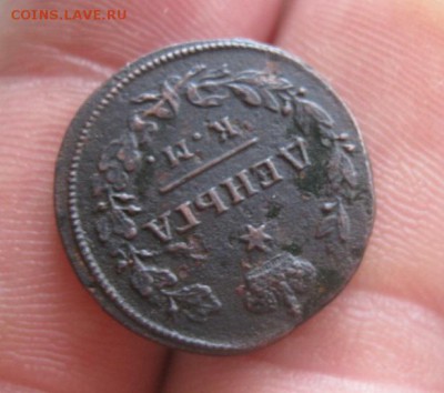 Деньга 1817г.КМ АМ.R1.до22.12. - IMG_3311.JPG