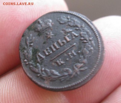 Деньга 1817г.КМ АМ.R1.до22.12. - IMG_3309.JPG