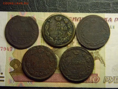 2 коп 1811-1817  5 штук до 21.12 в 21.30 по Москве - Изображение 1462