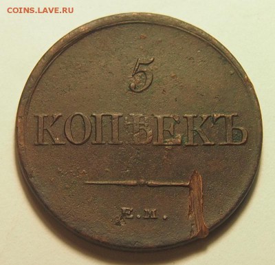 5 копеек 1831 года ЕМ до 22.12.2016 в 22:30 - PC181809.JPG