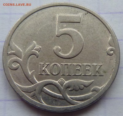 Б2 ? - 5 коп 2008-М-Б2-фото-3.JPG