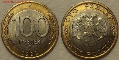 100 рублей 1992м АЦ 2шт окончание аукциона 21.12 в 22.00 - 92100ра.JPG