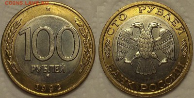 100 рублей 1992м АЦ 2шт окончание аукциона 21.12 в 22.00 - 92100ар.JPG