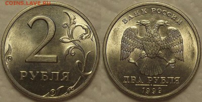 2 рубля 1999с АЦ окончание аукциона 21.12 в 22.00 - 21999ар.JPG