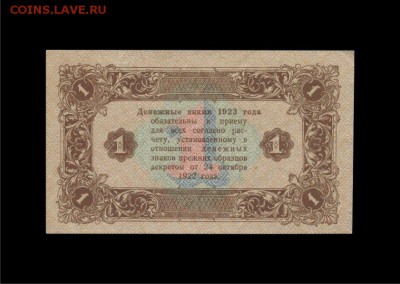 Рубль 1923 г. серия АА-028 до 22.12.2016 в 22:30 - 1_рубль_1923__2
