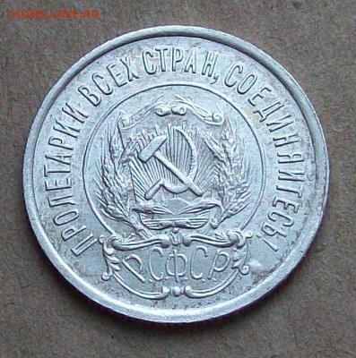 20 копеек 1922 года достойные. До 26.12 в 22.00 мск - 101_1884.JPG