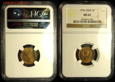 20 копеек 1924 NGC MC 63 и 2 копейки 1936 г NGC MC - Zq41TRV4yuo