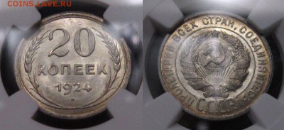 20 копеек NGC MC 63 до 26,12 до 23,00 мск - ISuUnMKPk0M