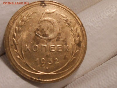 5 Копеек 1932 в Блеске 2 Шт - RSCN6144[1].JPG