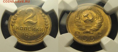 2 копейки 1936 г Ф 41- NGC MC 63 до 26,12 до 23,00 мск - 46pMX0hEWO8