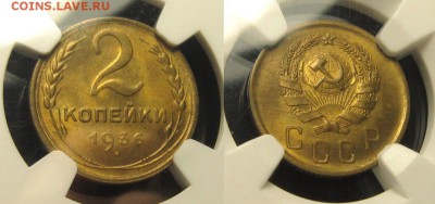 2 копейки 1936 г Ф 41- NGC MC 63 до 26,12 до 23,00 мск - sjYgLKsrYpY