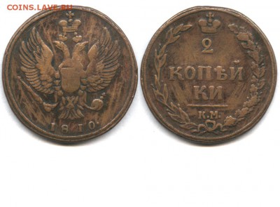 2 копейки 1810 года ЕМ НМ Пчелка - 2 копейки 1810 КМ №1 