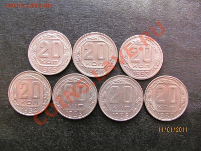 20 коп.1946,48,52,54,55,56,57г.до 16 янв.2011г.до 22.00.Мск - IMG_4143