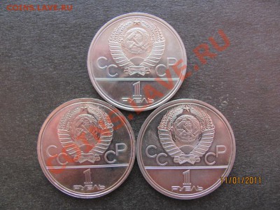 1 руб.Юбил.1977,79,80г.до 16 января 2011 года до 22.00.Мск. - IMG_4148