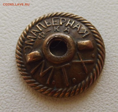 Знак ГТО I 1940-х гг., гайка Эмальерная фабрика МТХ - DSCF5308-1.JPG