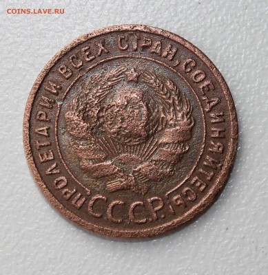 1 копейка 1925 года - IMG_3928.JPG