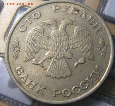100 рублей 1993 ЛМД раскол. Окончание 22.12.2016 в 22.00 МСК - IMG_2247(FILEminimizer)