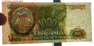 1000 руб. 1993 года до 22.12.2016 22:00 (мск) - P1060249.JPG