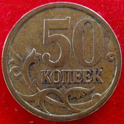 50 копеек 2007 ммд- шт.4.11Б ? - 07М рев.JPG